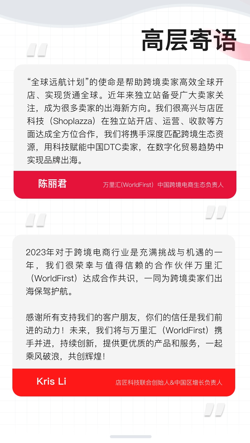 万里汇和店匠合作,卖家可享一站式开店和收款服务