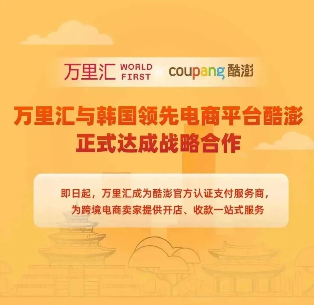 万里汇和店匠合作,卖家可享一站式开店和收款服务