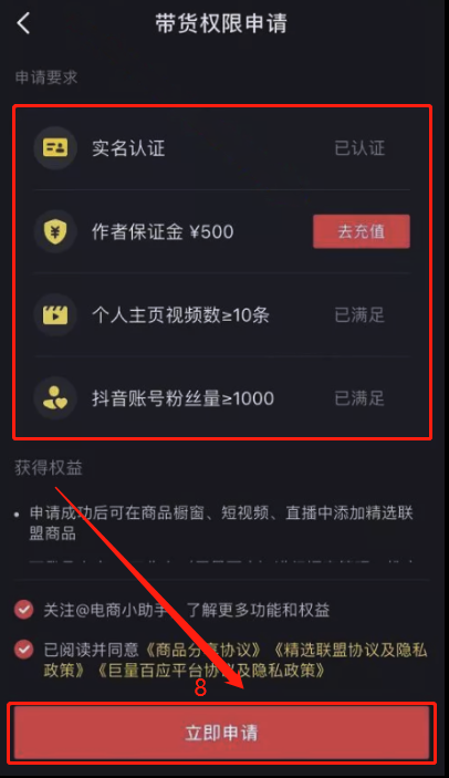 抖音橱窗怎么开通(抖音橱窗开通步骤图文教程)