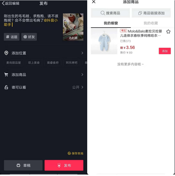 抖音橱窗怎么开通(抖音橱窗开通步骤图文教程)