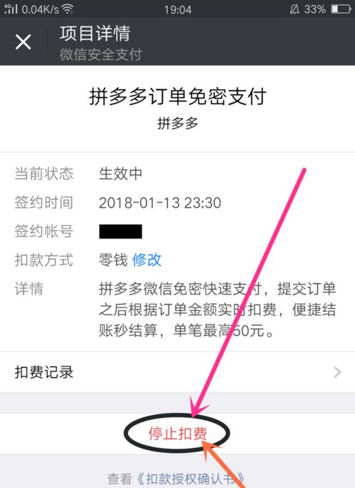 微信支付如何取消拼多多订单免密支付(图文教程)