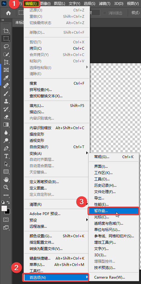 PS暂存盘已满怎么清理(PS暂存盘已满打不开怎么办)
