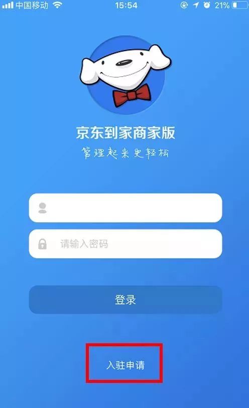 如何入驻京东到家 ▏【京东到家低调出品】