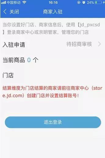 如何入驻京东到家 ▏【京东到家低调出品】