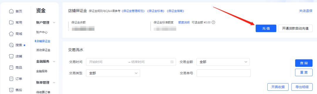 抖音小店保证金类目表(抖音小店保证金一览表)