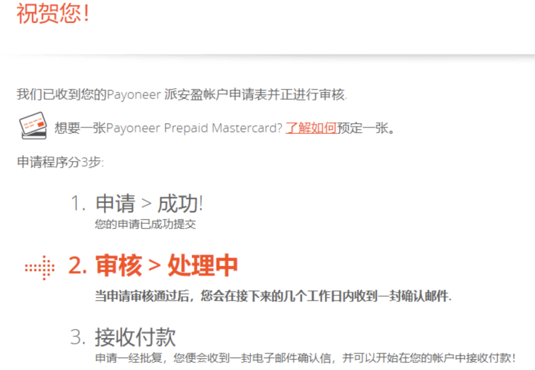 派安盈Payoneer怎么注册(派安盈注册流程步骤)