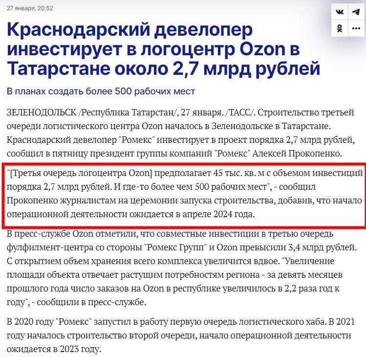 俄罗斯电商Ozon正在吉尔吉斯斯坦建设物流基础设施