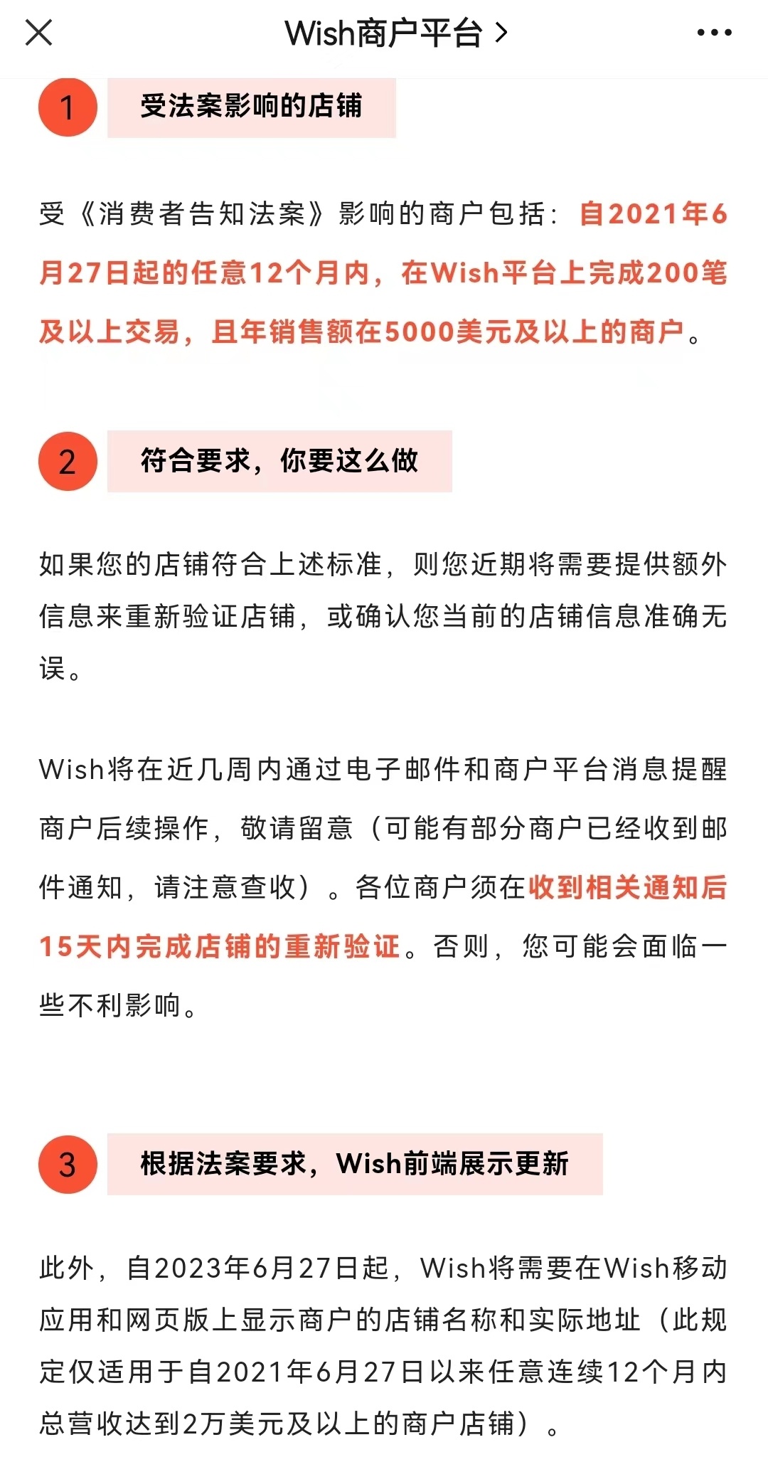 跨境电商平台Wish向23名新员工授予激励奖励