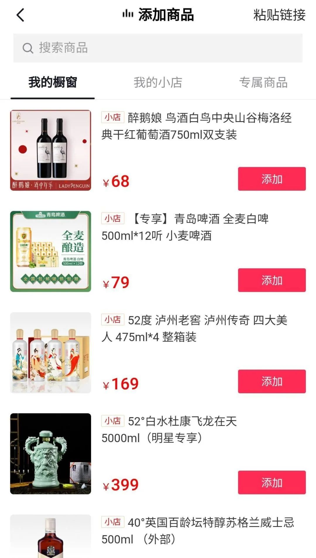 抖音小店、商品橱窗和小黄车的区别(详细解读)