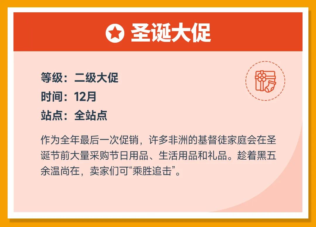 非洲跨境电商Jumia2023全年营销日历(大促时间表)