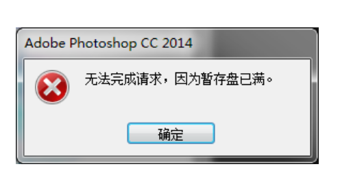 Photoshop暂存盘已满怎么办(PS暂存盘已满清理方法)