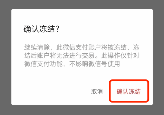 微信怎么注销实名认证(解绑微信身份证的详细步骤)