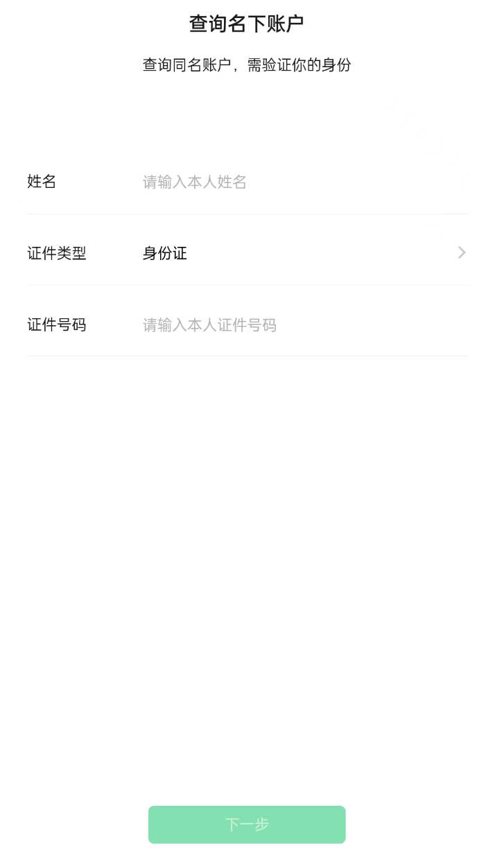 微信怎么注销实名认证(解绑微信身份证的详细步骤)