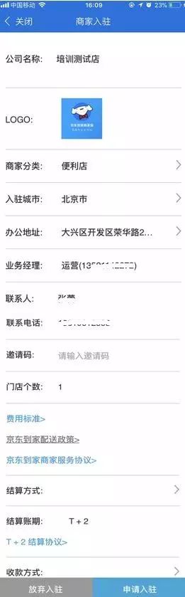 如何入驻京东到家 ▏【京东到家低调出品】