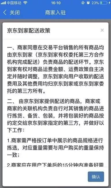 如何入驻京东到家 ▏【京东到家低调出品】