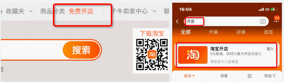 淘宝开店流程及费用(新手必学淘宝开店教程)