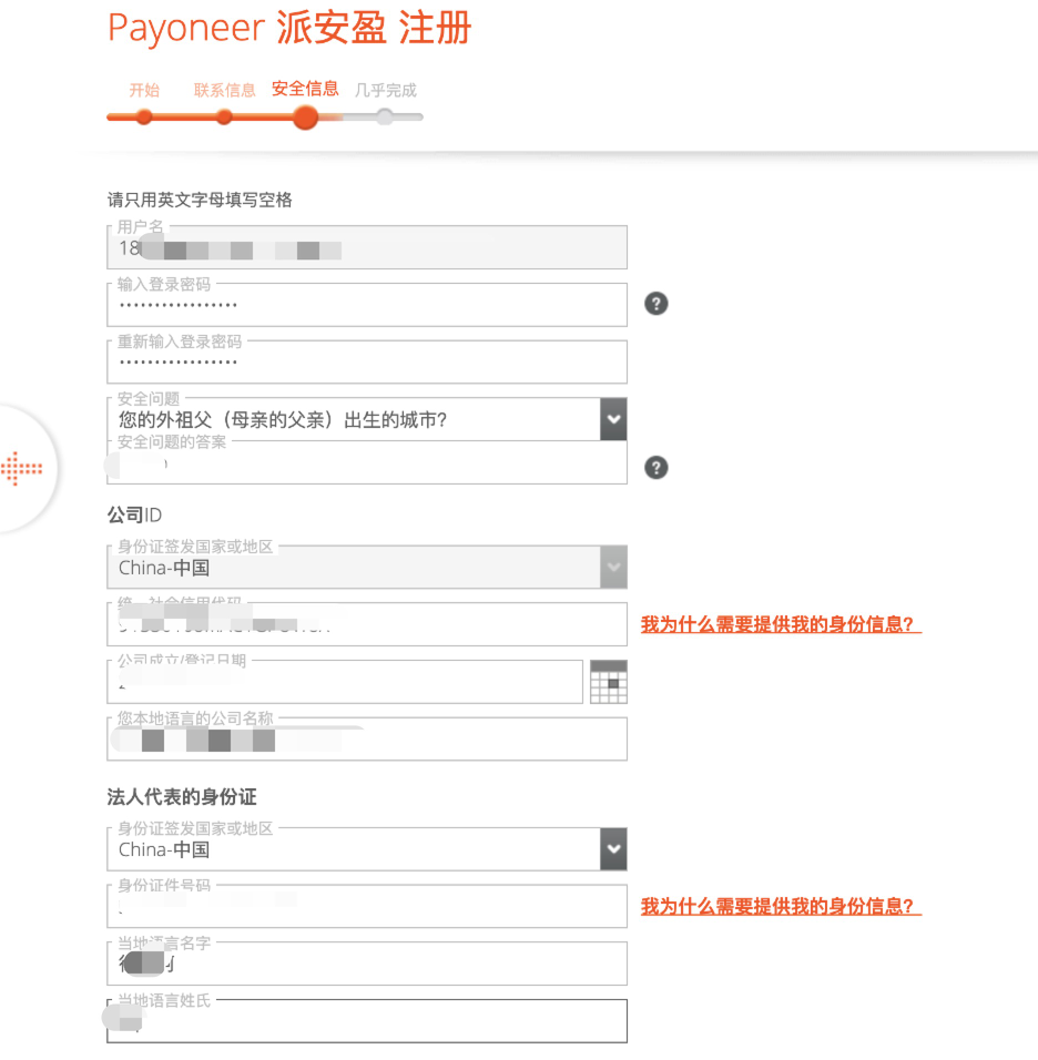 派安盈Payoneer怎么注册(派安盈注册流程步骤)