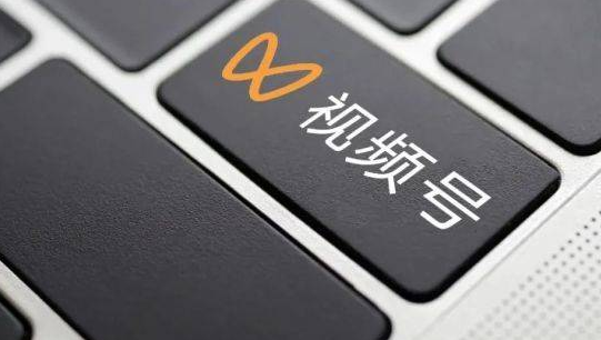 视频号分成计划收益怎么算(详细规则解读)