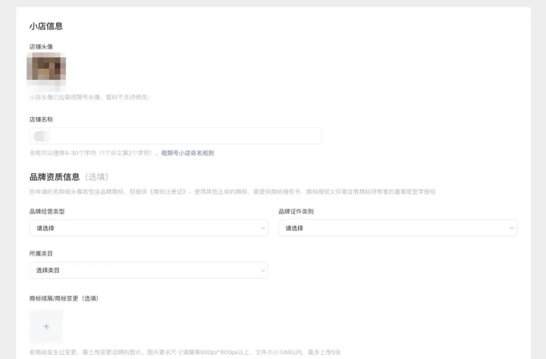 视频号怎么开店铺(2023视频号小店开店流程步骤)