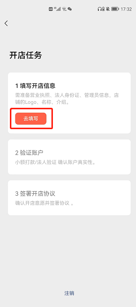 视频号怎么开店铺(2023视频号小店开店流程步骤)