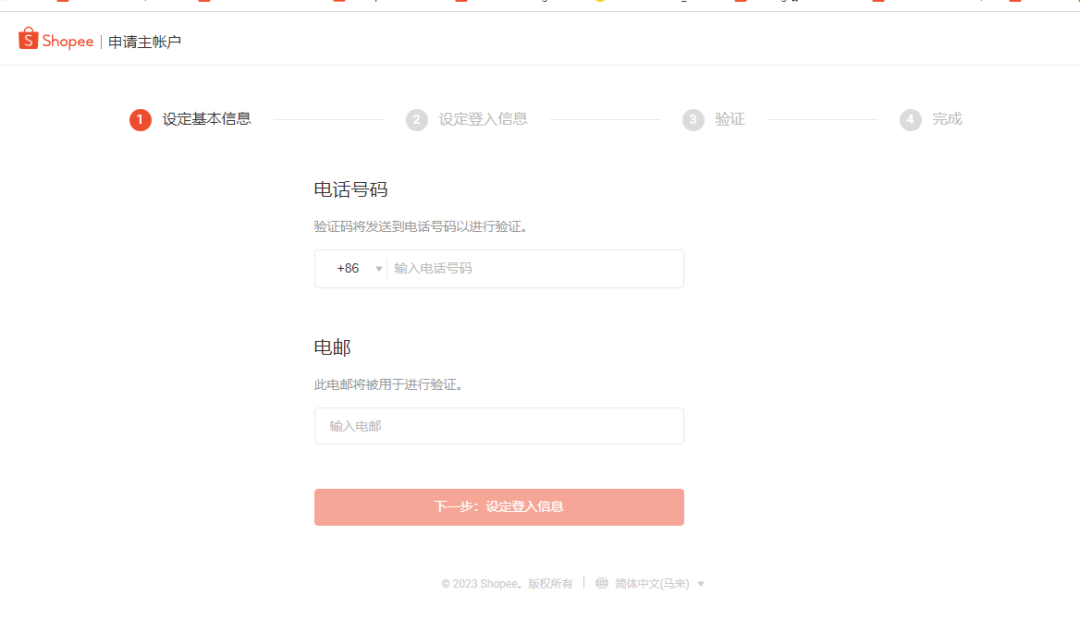 Shopee虾皮跨境电商开店流程及费用(超详细教程)