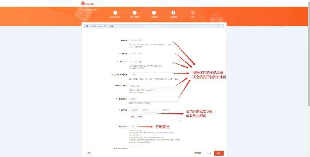 Shopee虾皮跨境电商开店流程及费用(超详细教程)