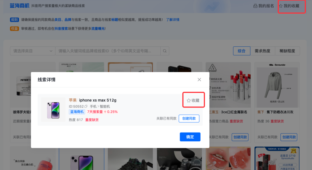 抖音小店选品方法技巧(抖音如何选品才能做爆款)