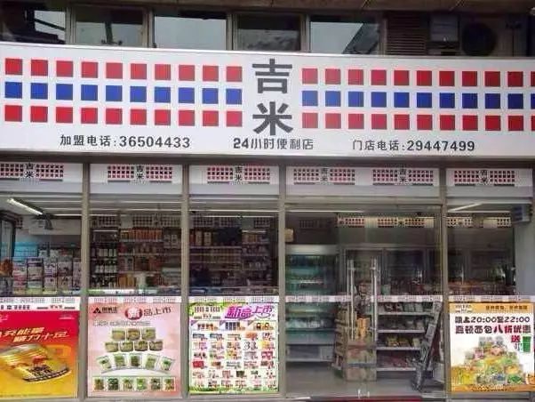 连锁怎么加盟(十大连锁便利店加盟条件及费用)
