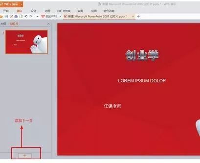 新手制作PPT基础教程(PPT制作教程步骤)