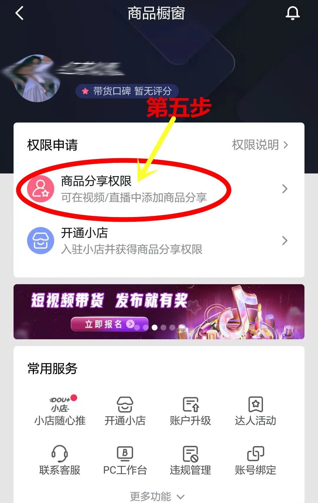 抖音购物车在哪里(抖音怎么开购物车卖东西)