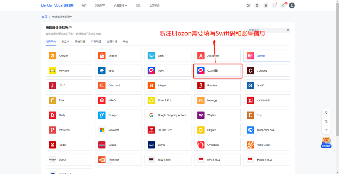 俄罗斯Ozon开店如何收款(Ozon绑定连连支付收款教程)