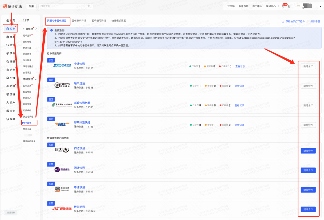 物流拦截是什么意思(快手拦截物流怎么操作)