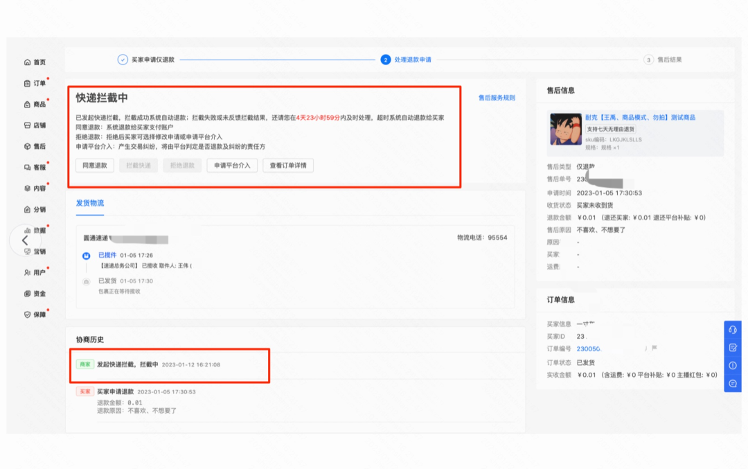 物流拦截是什么意思(快手拦截物流怎么操作)