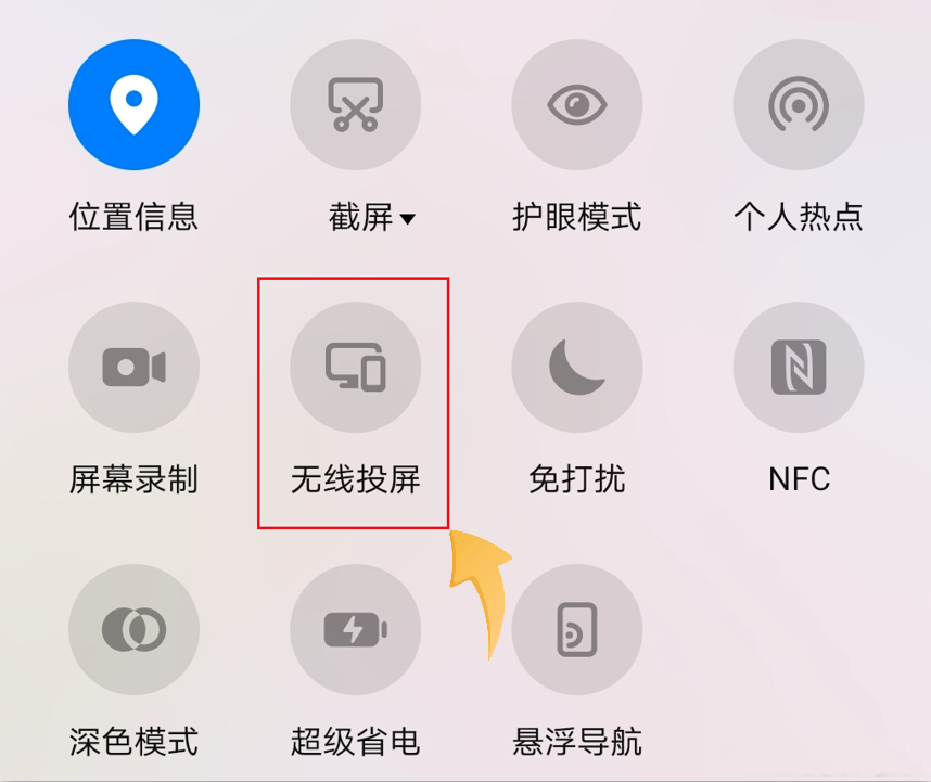 手机投屏电脑怎么投屏(手机投屏到电脑简单方法)