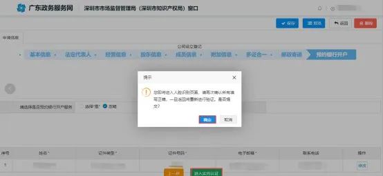 深圳营业执照网上申报入口(营业执照办理流程)