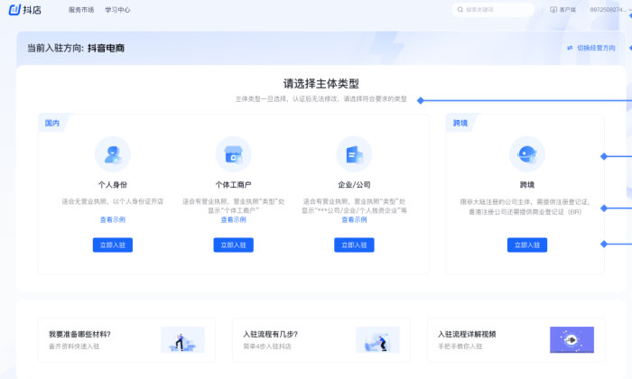 抖音个人店铺怎么开通(抖音个人店铺能卖哪些类目)