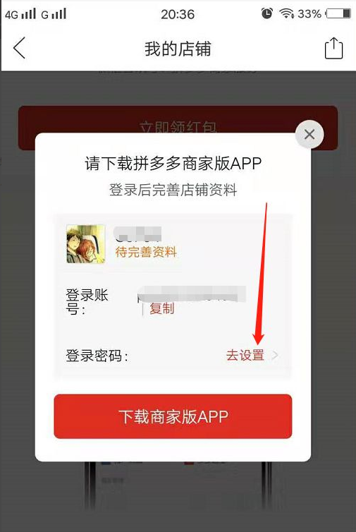 拼多多网上怎么开店(拼多多开店流程步骤教程)
