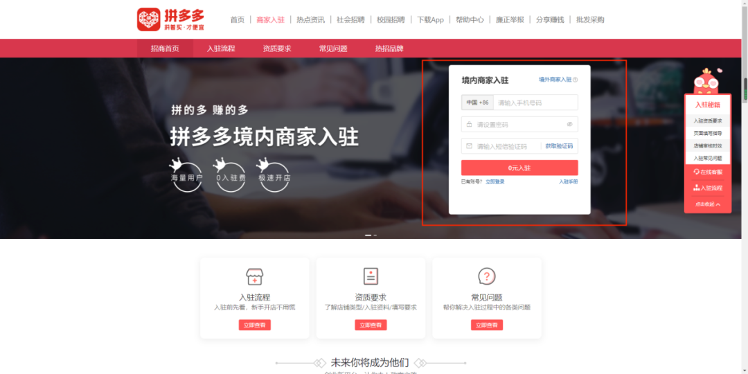 拼多多网上怎么开店(拼多多开店流程步骤教程)