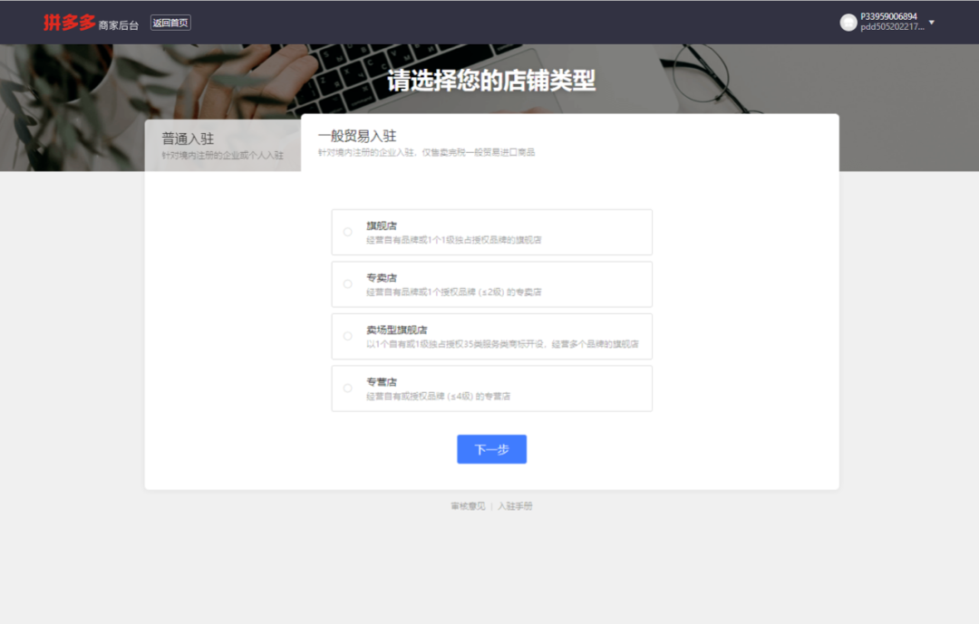拼多多网上怎么开店(拼多多开店流程步骤教程)