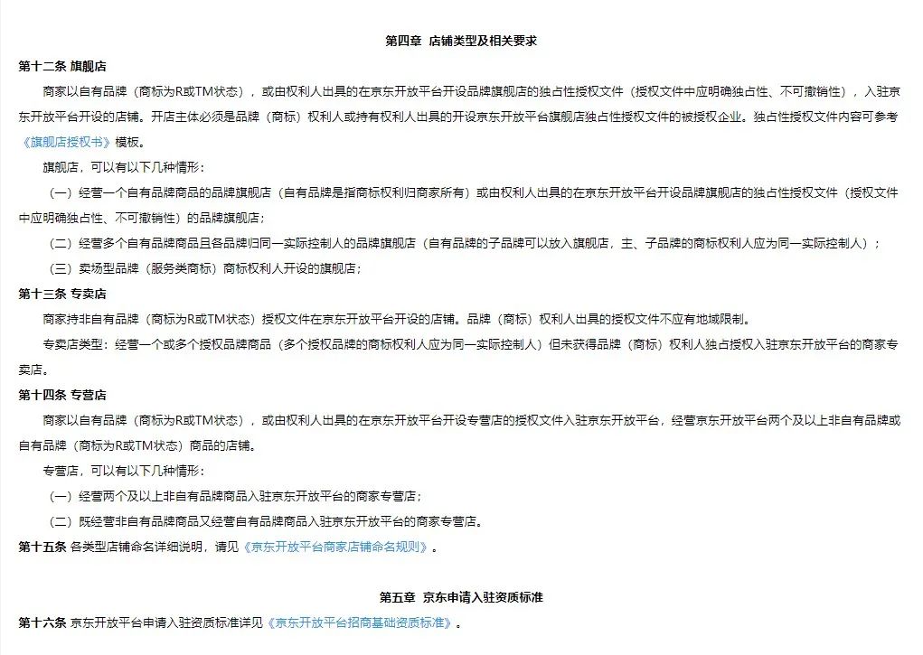 2023京东开店流程及费用(详解京东开店流程及条件)