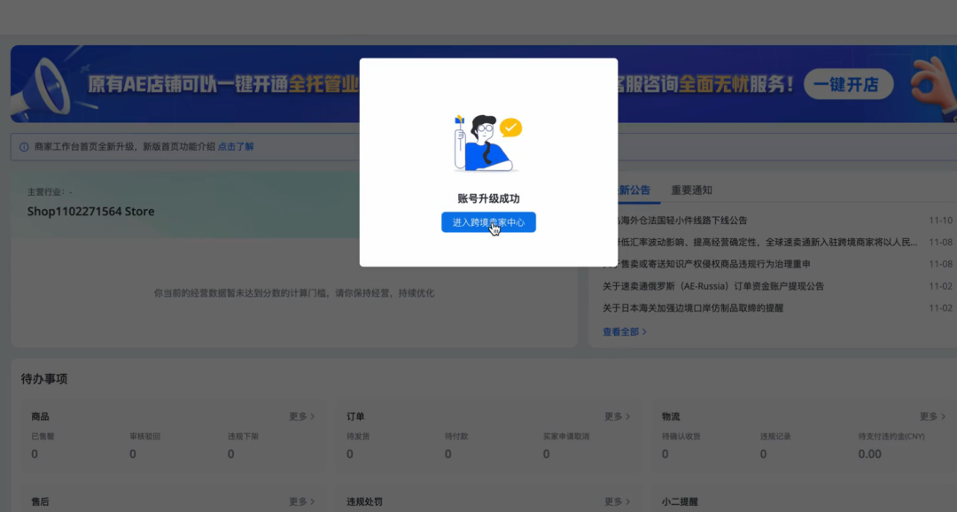 速卖通全托管怎么加入(速卖通全托管加入流程)