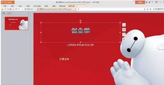 新手制作PPT基础教程(PPT制作教程步骤)