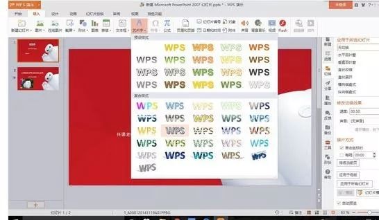 新手制作PPT基础教程(PPT制作教程步骤)