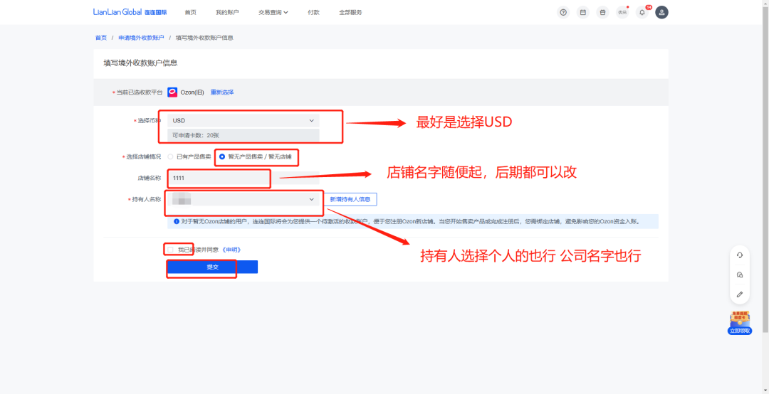 俄罗斯Ozon开店如何收款(Ozon绑定连连支付收款教程)
