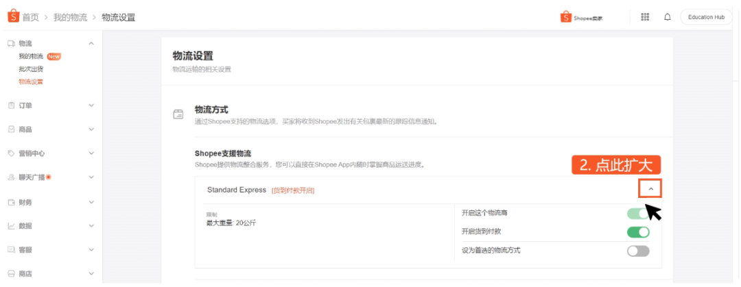 虾皮跨境电商怎么发货到国外(虾皮Shopee发货流程)