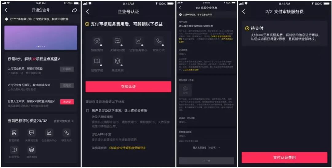 抖音企业号蓝V认证收费标准(抖音企业号认证流程)