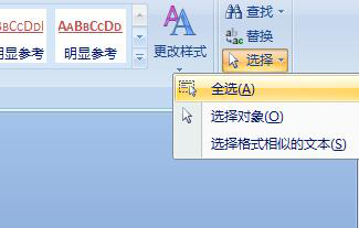 全选是ctrl加什么?word全选快捷键ctrl加什么