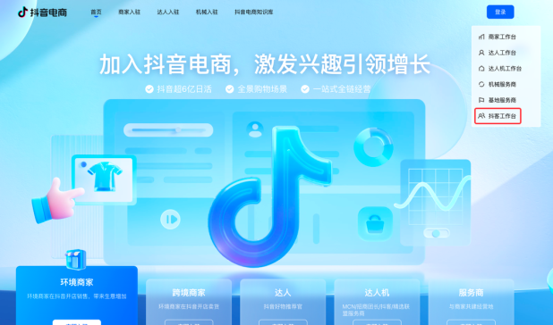 抖客是什么?抖客怎么开通(加入抖客详细教程)