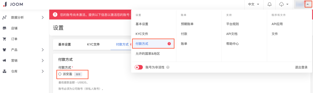 俄罗斯Joom收款方式详解(Joom绑定派安盈教程)