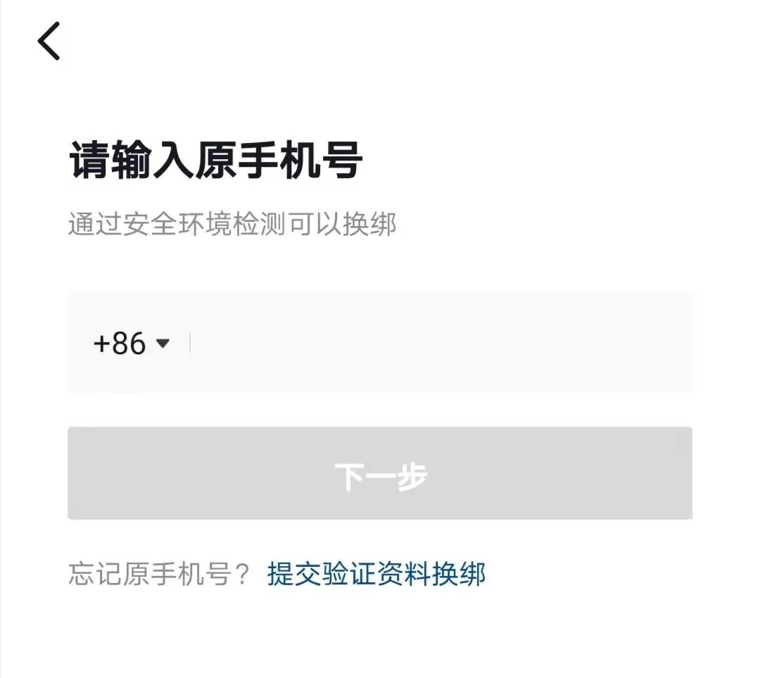 抖音怎么换已停机号码(绑定手机号停机了怎么办)
